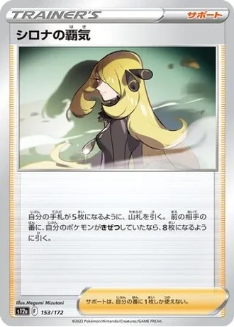 Cynthia's Ambition #153/172 — VSTAR Universe