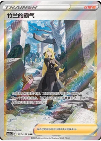 Cynthia's Ambition #157/127 — Gallant Galaxy - Charm