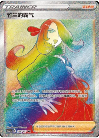 Cynthia's Ambition #166/127 — Gallant Galaxy - Charm