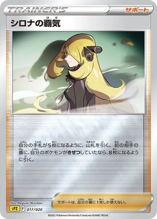 Cynthia's Ambition #17 — Zeraora VSTAR & VMAX High-Class Deck
