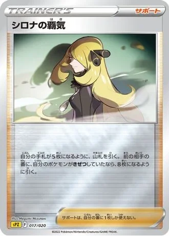 Cynthia's Ambition #17/20 — Zeraora VSTAR & VMAX High-Class Deck