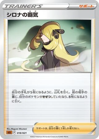 Cynthia's Ambition #18 — Lucario VSTAR Starter Set
