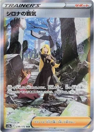 Cynthia's Ambition #239/172 — VSTAR Universe