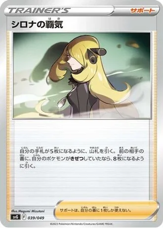 Cynthia's Ambition #39 — Venusaur, Charizard & Blastoise Special Deck Set ex