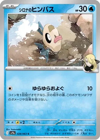 Cynthia's Feebas #28 — Heat Wave Arena