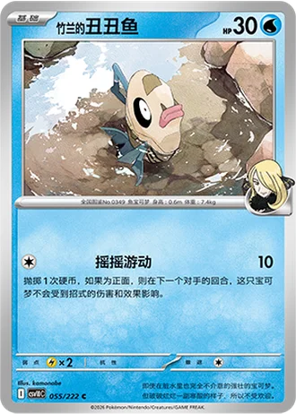Cynthia's Feebas #55/222 — Chasing Glory Together