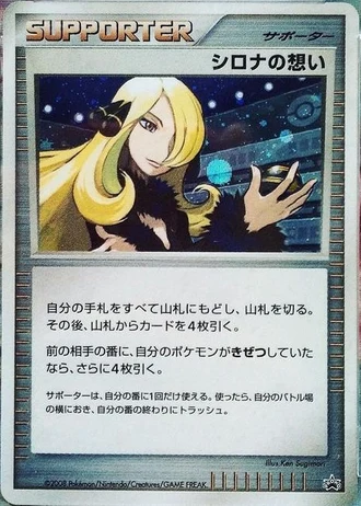 Cynthia's Feelings (Battle Road 2008) — Unnumbered Promos