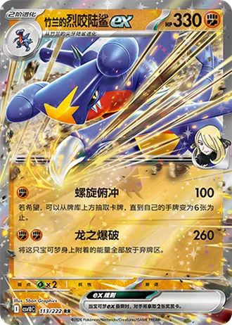 Cynthia's Garchomp ex #113/222 — Chasing Glory Together