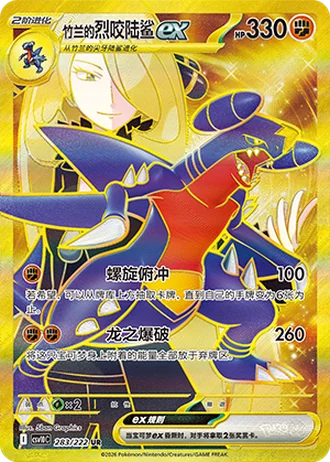 Cynthia's Garchomp ex #283/222 — Chasing Glory Together