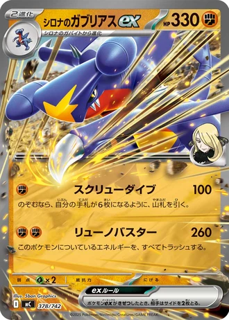 Cynthia's Garchomp ex #378/742 — Start Deck 100 Battle Collection