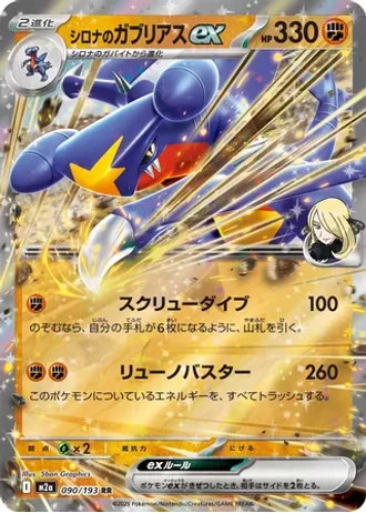 Cynthia's Garchomp ex #90 — MEGA Dream ex