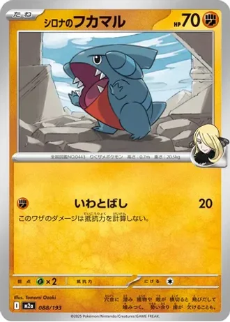 Cynthia's Gible #88 — MEGA Dream ex