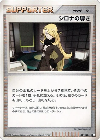 Cynthia's Guidance #15/16 — SP Deck Kit (Garchomp)