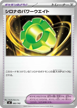 Cynthia's Power Weight #682/742 — Start Deck 100 Battle Collection