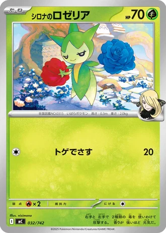 Cynthia's Roselia #32/742 — Start Deck 100 Battle Collection