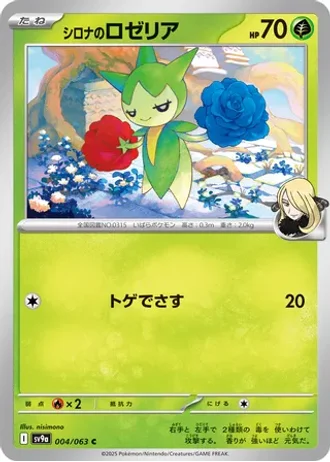 Cynthia's Roselia #4 — Heat Wave Arena