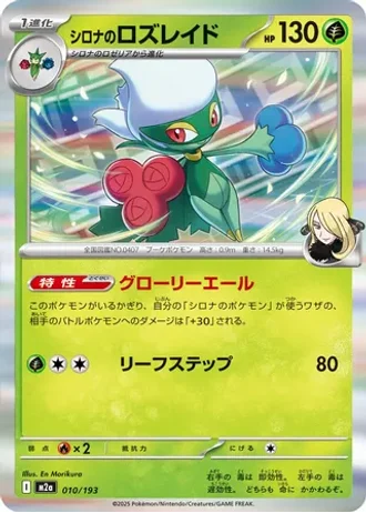 Cynthia's Roserade #10/193 — MEGA Dream ex