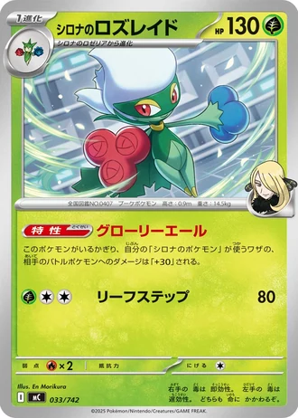 Cynthia's Roserade #33/742 — Start Deck 100 Battle Collection