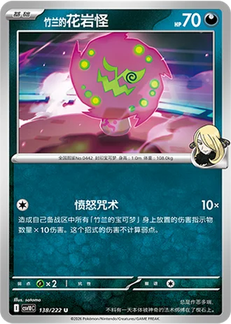 Cynthia's Spiritomb #138/222 — Chasing Glory Together