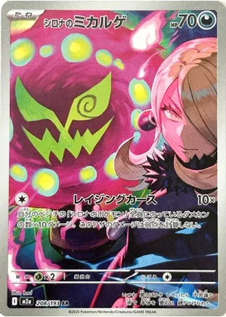 Cynthia's Spiritomb #208 — MEGA Dream ex