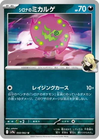 Cynthia's Spiritomb #50 — Heat Wave Arena