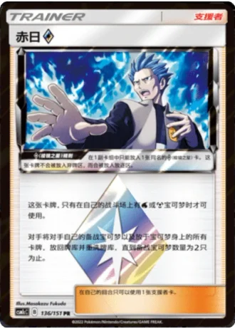 Cyrus Prism Star #136/151 — Storming Emergence - Abundant