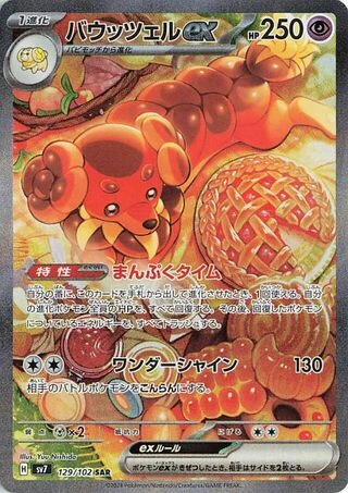 Dachsbun ex #129 — Stellar Miracle