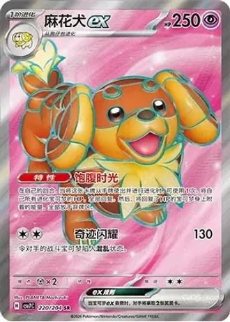 Dachsbun ex #220/204 — Blade Awakenings