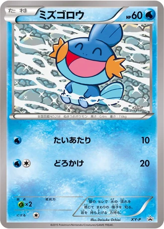 Daisuke Ochiai Mudkip (Pokemon Art Academy Competition 2015) — Unnumbered Promos