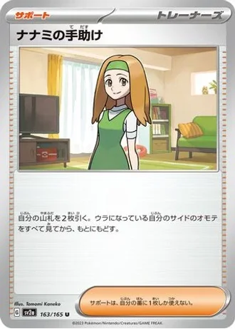 Daisy's Assistance #163/165 — Pokémon Card 151