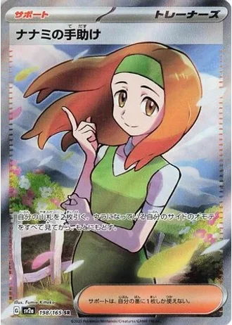 Daisy's Assistance #198 — Pokémon Card 151