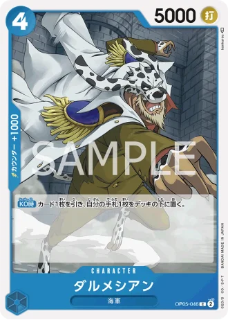 Dalmatian (OP05-046) — Awakening of the New Era (OP05)