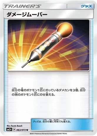 Damage Mover #63/72 — Shining Legends