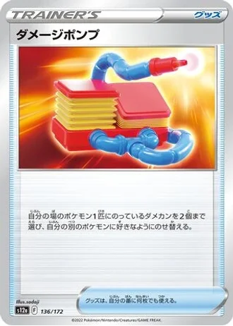 Damage Pump #136/172 — VSTAR Universe