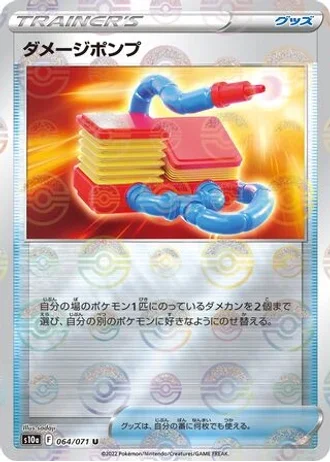 Damage Pump #64 — Dark Phantasma
