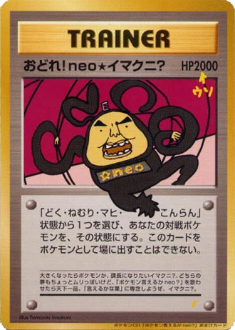 Dance! Neo Imakuni? (Can You Name All the Pokemon Neo? CD 2000) — Unnumbered Promos