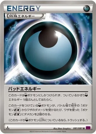 Dangerous Energy (1st Edition) #81/81 — Bandit Ring (1st Edition)