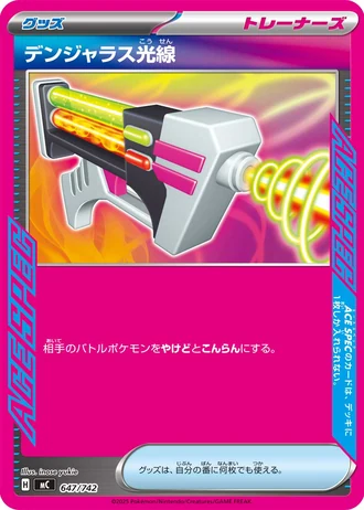 Dangerous Laser #647/742 — Start Deck 100 Battle Collection