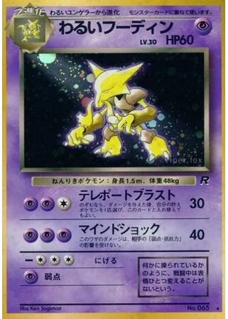 Dark Alakazam No. 065 — Rocket Gang
