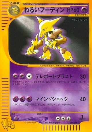 Dark Alakazam (1st Edition) #37 — Pokémon Web (1st Edition)
