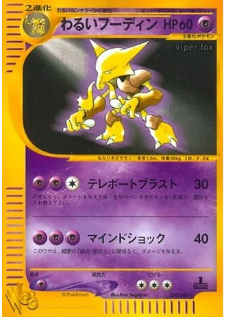 Dark Alakazam (1st Edition) #37/48 — Pokémon Web (1st Edition)