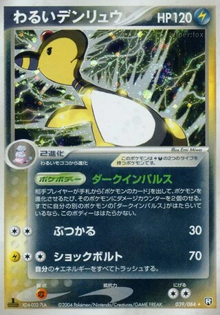 Dark Ampharos (1st Edition) #39 — Rocket Gang Strikes Back (1st Edition)