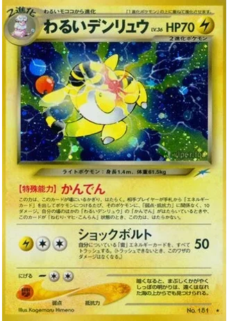 Dark Ampharos — Darkness, and to Light...