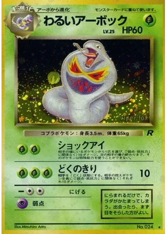 Dark Arbok No. 024 — Rocket Gang