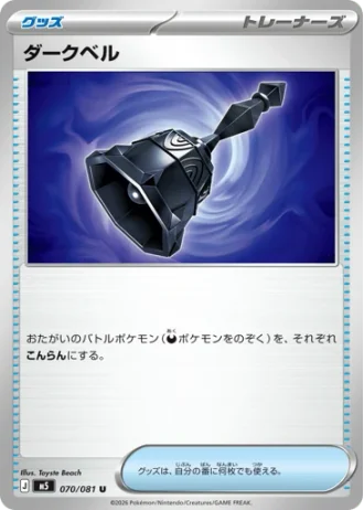 Dark Bell #70 — Abyss Eye