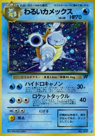 Dark Blastoise No. 009 — Rocket Gang