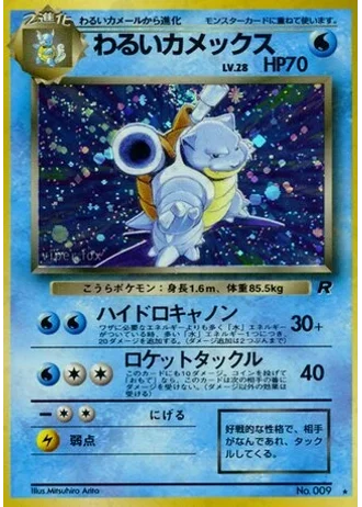Dark Blastoise No. 009 — Rocket Gang