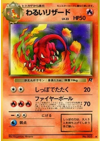 Dark Charmeleon No. 005 — Rocket Gang
