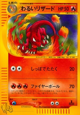 Dark Charmeleon #22 — Pokémon Web