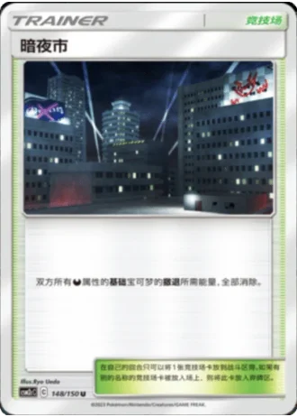 Dark City #148/150 — Shining Synergy - Summon